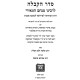 Seder HaKabalah  /  סדר הקבלה