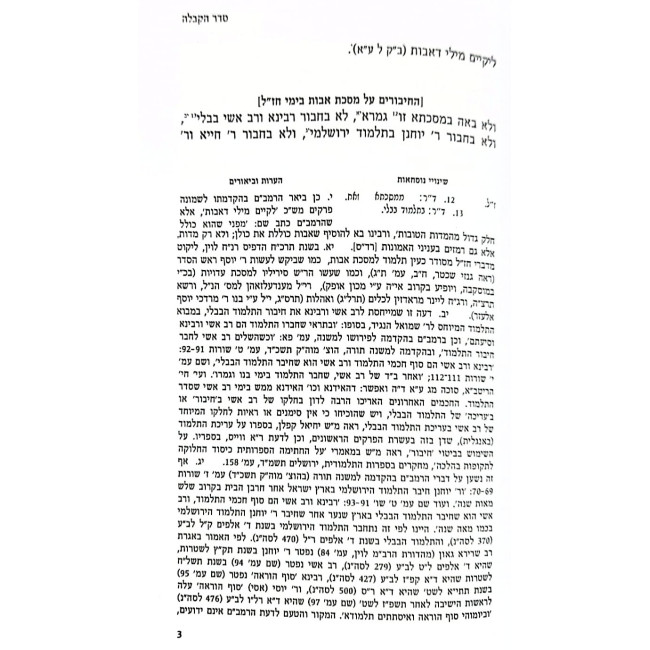 Seder HaKabalah  /  סדר הקבלה