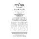 Mishnah Berurah Im Piskei Teshuvos 60 Volume Set / משנה ברורה עם פסקי תשובות כריכה רכה ס כרכים