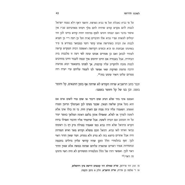 U'Mebesari Echezeh / ומבשרי אחזה