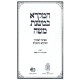 HaMikrah B'Mishnas Moshe  /  המקרא במשנת משה