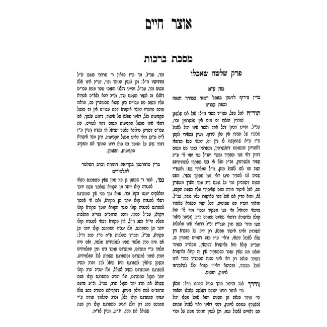 Otzer Chaim / אוצר חיים