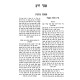 Otzer Chaim / אוצר חיים