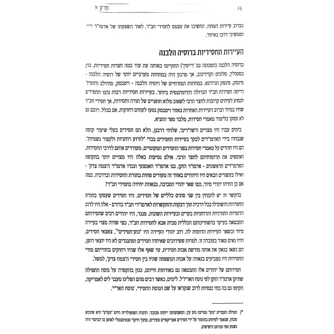 Av Hamon Chasidim  /  אב המון חסידים