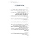 Otzer Chasidei Chabad Volume 5 - Chasidei Admur Maharash / אוצר חסידי חב"ד חלק ה - חסידי אדמו"ר מהר"ש