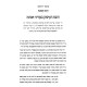 Ohr V'Chayos Nafsheinu Volume 1 / אור וחיות נפשנו חלק א