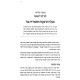 Ohr V'Chayos Nafsheinu Volume 1 / אור וחיות נפשנו חלק א