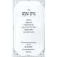 Nosen Ta'am / נותן טעם