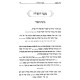 Nosen Ta'am / נותן טעם