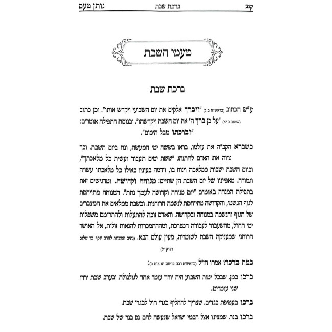Nosen Ta'am / נותן טעם