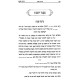 Nosen Ta'am / נותן טעם