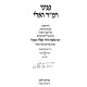 Peninei Ramad Vali / פניני רמ"ד ואלי