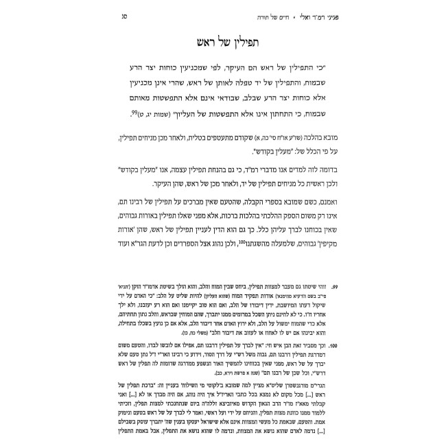 Peninei Ramad Vali / פניני רמ"ד ואלי
