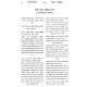 B'Akvei Rabeinu Chaim HaLevi Al HaTorah V'HaMoadim / בעקבי רבנו חיים הלוי על התורה והמועדים