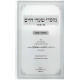 Musrei Sha'arei Chaim Al HaTorah 2 Volume Set / מוסרי שערי חיים על התורה ב כרכים