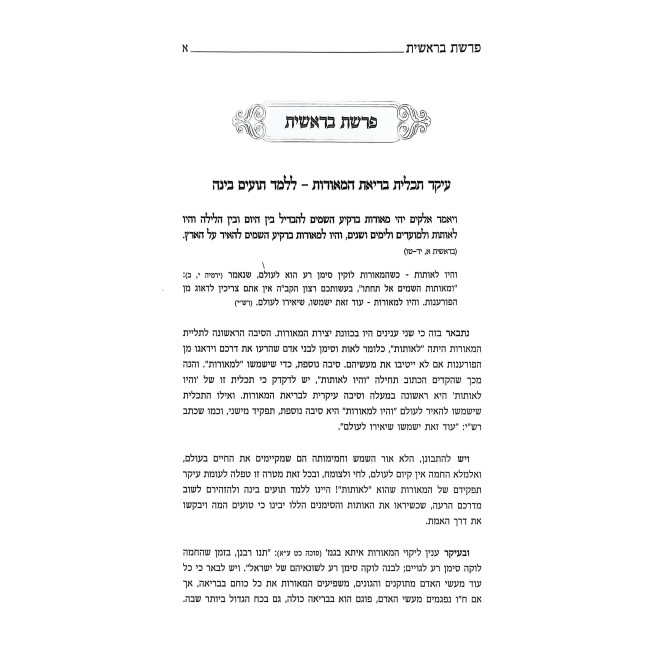 Musrei Sha'arei Chaim Al HaTorah 2 Volume Set / מוסרי שערי חיים על התורה ב כרכים