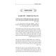 Musrei Sha'arei Chaim Al HaTorah 2 Volume Set / מוסרי שערי חיים על התורה ב כרכים