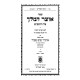 Otzer HaMelech Al HaRambam 2 Volume Set / אוצר המלך על הרמב"ם ב כרכים