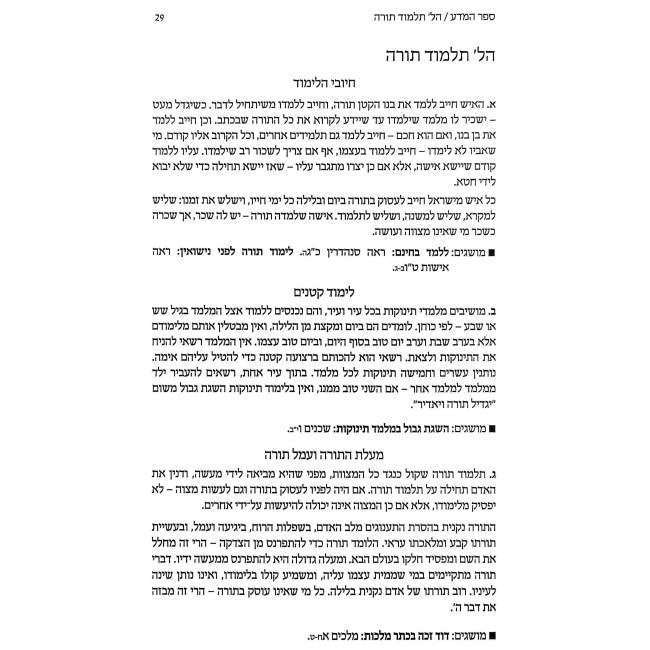 Mafteiach HaKelalim L'Rambam / מפתח הכללים לרמב"ם