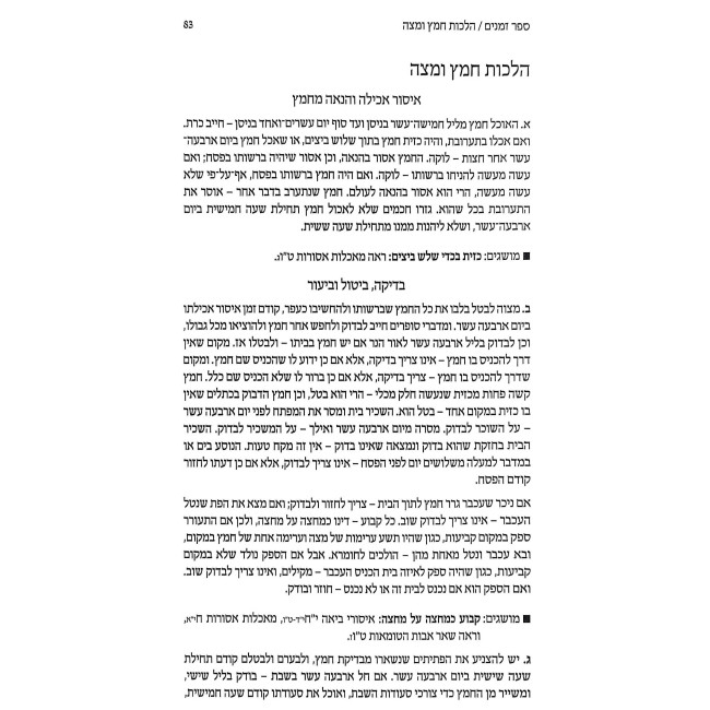 Mafteiach HaKelalim L'Rambam / מפתח הכללים לרמב"ם