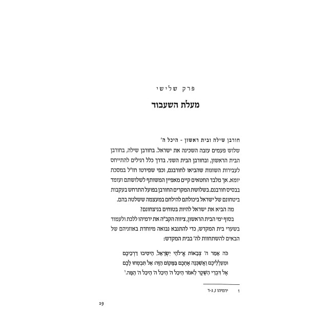 Shalom Ba'Aretz / שלום בארץ