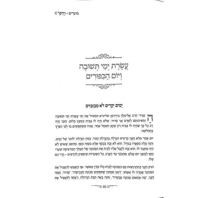 Vayidaber Dibur V'Sipur L'Chag U'Moadim - Moadim / וידבר דיבור וסיפור לחג ומועד - מועדים