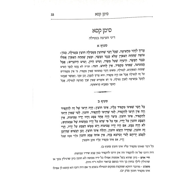 Aruch K'Halachah Hilchos Brochos Siman 158 - 239 / ערוך כהלכה הלכות ברכות סימן קנח - רלט