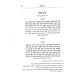 Aruch K'Halachah Hilchos Brochos Siman 158 - 239 / ערוך כהלכה הלכות ברכות סימן קנח - רלט