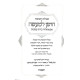Choshen L'maeseh - Actualia B'dinai Memunos Volume 3 / חושן למעשה - אקטואליה בדיני ממונות ג