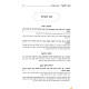 Choshen L'maeseh - Actualia B'dinai Memunos Volume 3 / חושן למעשה - אקטואליה בדיני ממונות ג