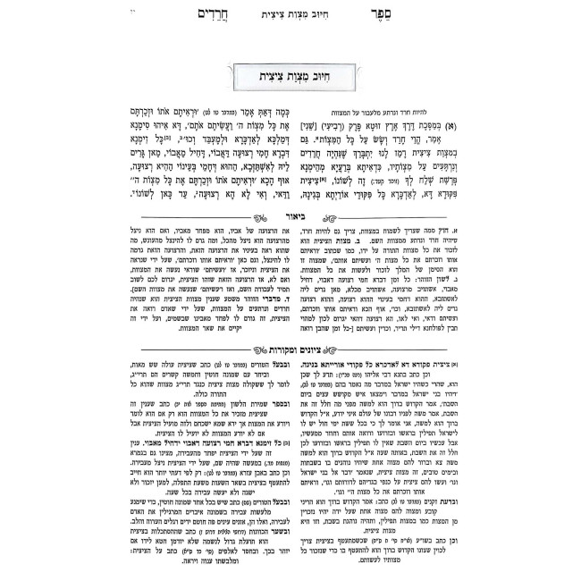 Sefer Chareidim HaMevuar 2 Volume Set  /  ספר חרדים המבואר ב כרכים