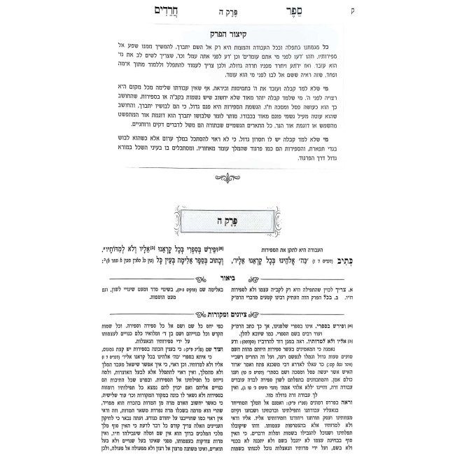 Sefer Chareidim HaMevuar 2 Volume Set  /  ספר חרדים המבואר ב כרכים