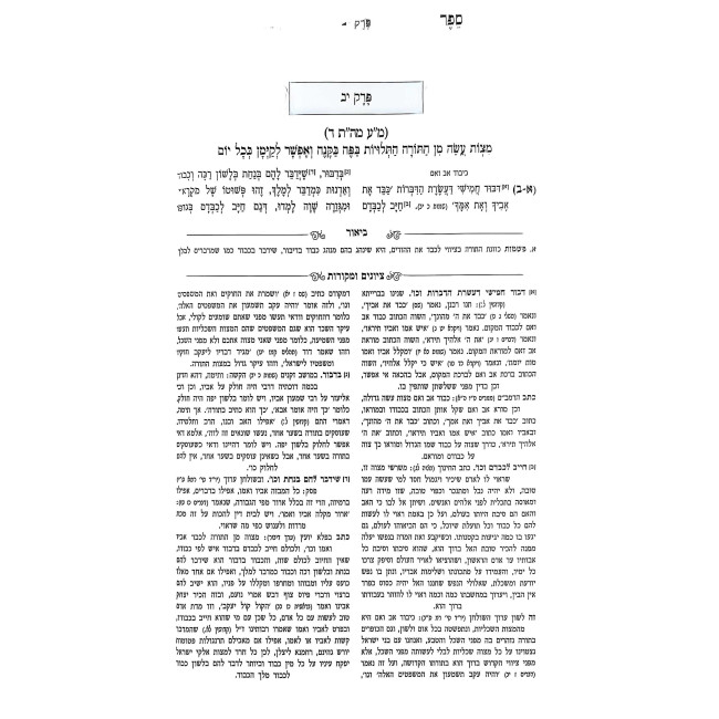 Sefer Chareidim HaMevuar 2 Volume Set  /  ספר חרדים המבואר ב כרכים