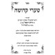 Sha'arei Kedusha HaShalem L'Rabbi Chaim Vital / שערי קדושה השלם לרבי חיים ויטאל