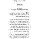 Sha'arei Kedusha HaShalem L'Rabbi Chaim Vital / שערי קדושה השלם לרבי חיים ויטאל