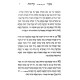 Sha'arei Kedusha HaShalem L'Rabbi Chaim Vital / שערי קדושה השלם לרבי חיים ויטאל
