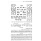 Imrei Shefer - Asufos Chiburim / אמרי שפר - אסופת חיבורים