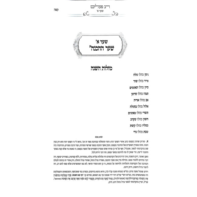 Rav Pealim - Kabbalah Masis / רב פעלים - קבלה מעשית