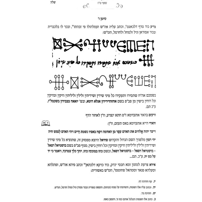 Rav Pealim - Kabbalah Masis / רב פעלים - קבלה מעשית