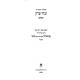 Shut Zivchei Tzedek HaShalem / שו"ת זבחי צדק השלם