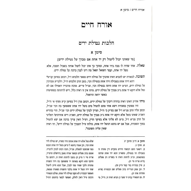 Shut Zivchei Tzedek HaShalem / שו"ת זבחי צדק השלם