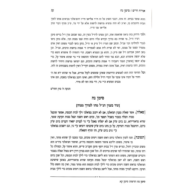 Shut Zivchei Tzedek HaShalem / שו"ת זבחי צדק השלם