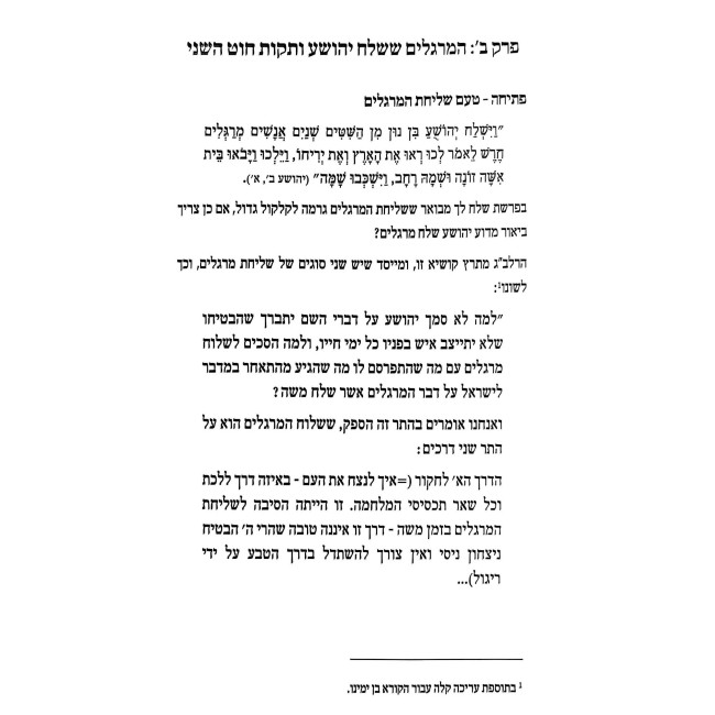 Kedushas HaNevi'im - Yehoshua, Shoftim / קדושת הנביאים - יהושע, שופטים