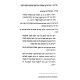 Kedushas HaNevi'im - Yehoshua, Shoftim / קדושת הנביאים - יהושע, שופטים