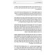 Eiruv Shabbos - Halacha L'Ma'aseh - Dinei Lechi Volume 1 / עירוב שבת - הלכה למעשה - דיני לחי חלק א