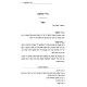 Seudas Shabbos K'Hilchasa / סעודת שבת כהלכתה