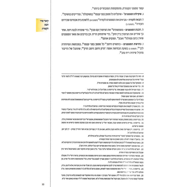 Vehashev Es Ha'Avodah Ketores - Pitum HaKetores   /   והשב את העבודה קטורת - פיטום הקטורת