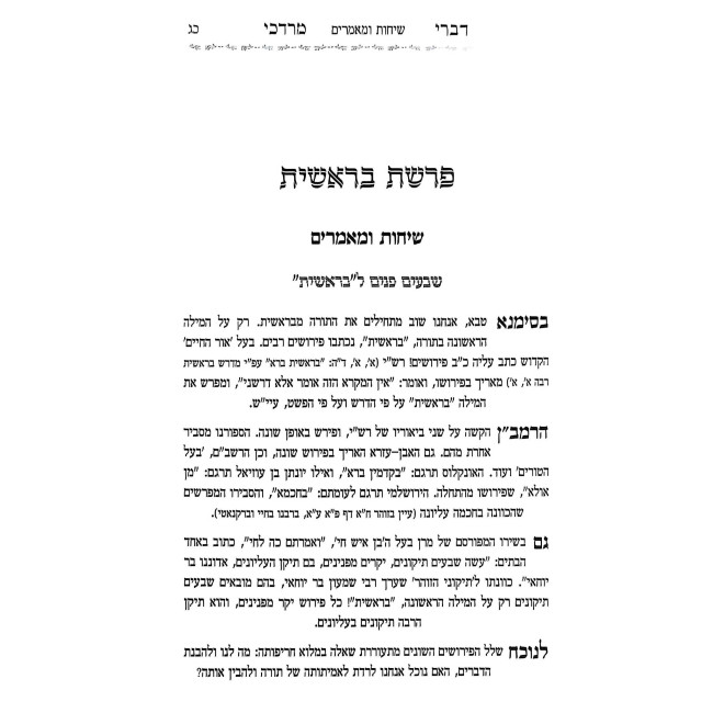 Divrei Mordechai - HaRav Mordechai Eliyahu Al HaTorah 5 Volume Set / דברי מרדכי - הרב מרדכי אליהו על התורה ה כרכים