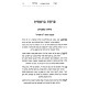 Divrei Mordechai - HaRav Mordechai Eliyahu Al HaTorah 5 Volume Set / דברי מרדכי - הרב מרדכי אליהו על התורה ה כרכים