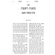 Mishnas HaShabbos - Inyonei Hotza'ah / משנת השבת - עניני הוצאה